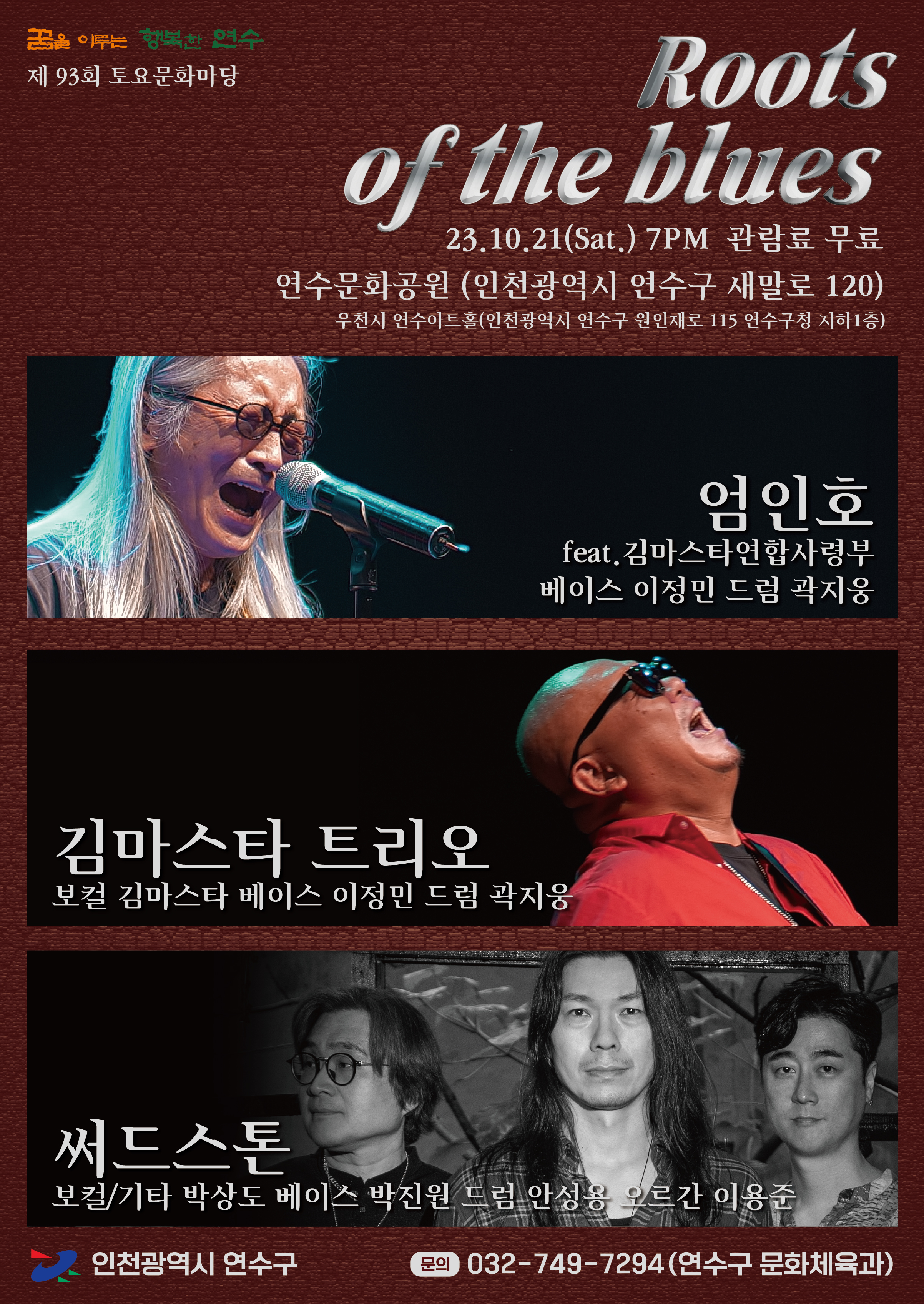 Roots of the blues 공연포스터. 자세한 내용은 하단의 공연소개 내용 참고